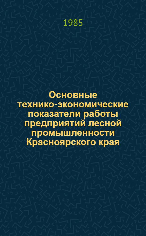 Основные технико-экономические показатели работы предприятий лесной промышленности Красноярского края... : Стат. сб.