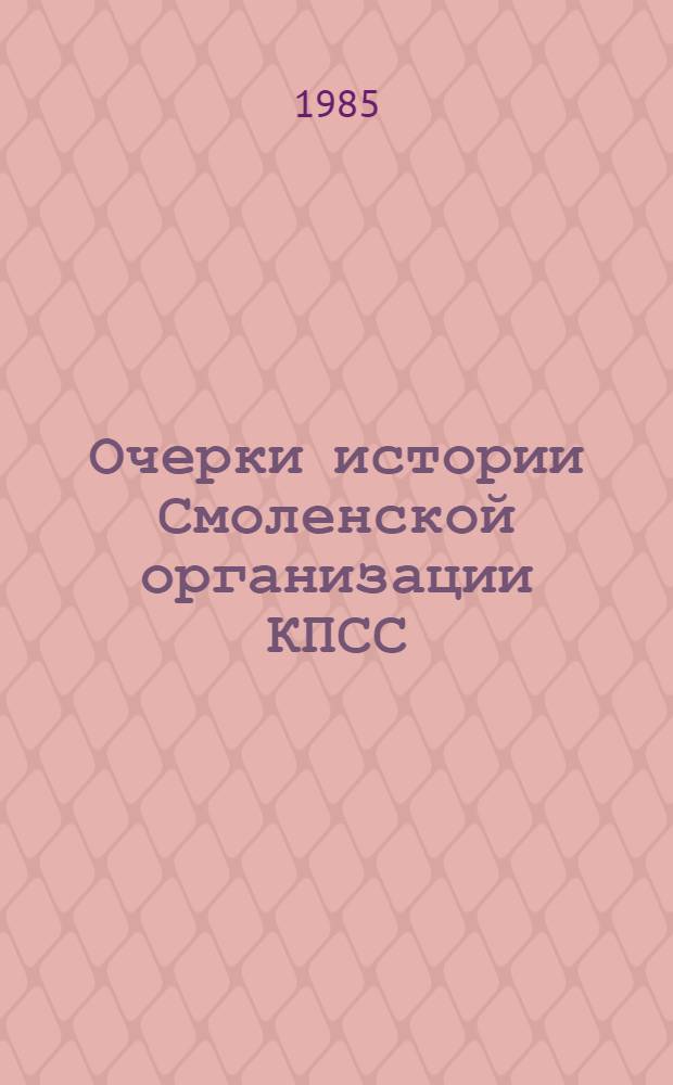 Очерки истории Смоленской организации КПСС : В 2 кн