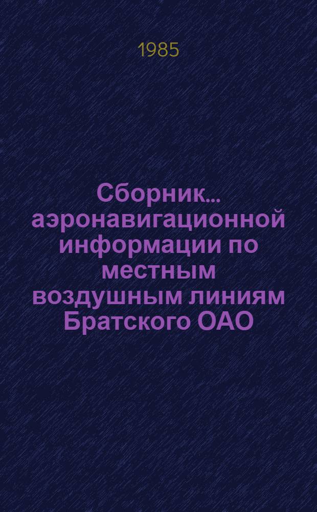 Сборник... аэронавигационной информации по местным воздушным линиям Братского ОАО