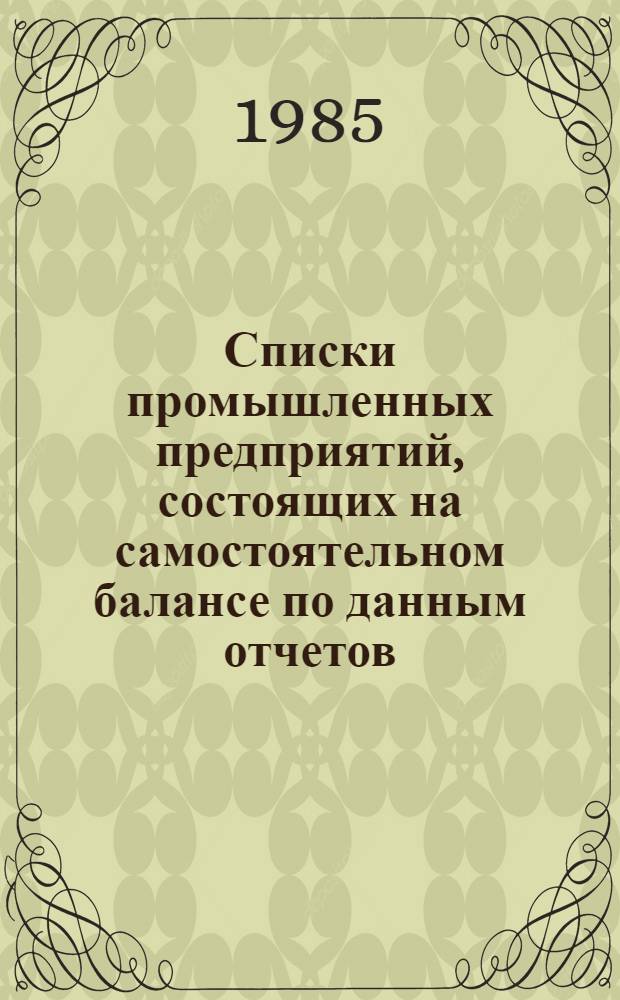 Списки промышленных предприятий, состоящих на самостоятельном балансе по данным отчетов...