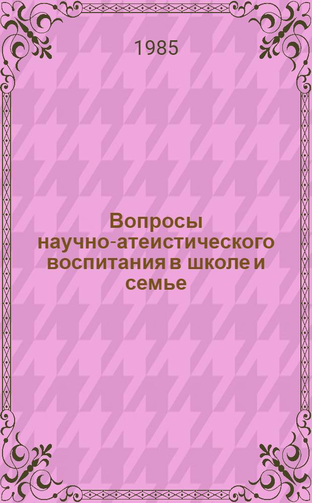 Вопросы научно-атеистического воспитания в школе и семье : (Сб. ст.). Вып. 4