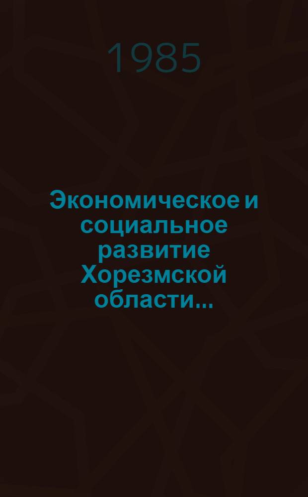 Экономическое и социальное развитие Хорезмской области...