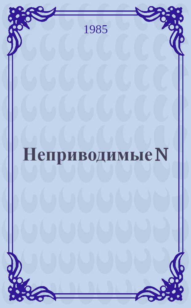 Неприводимые N=r расширенные суперполя с внешним SL(2,c) ⊗ SU(r) индексом. 2 : Суперполя, законы преобразования, инвариантные пагранжианы