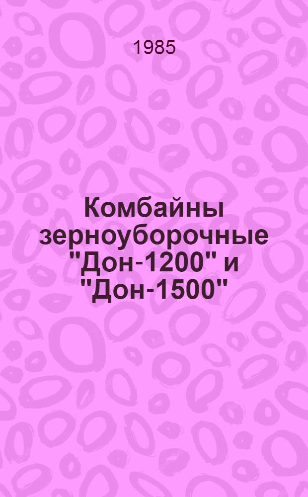 Комбайны зерноуборочные "Дон-1200" и "Дон-1500" : Техн. требования на капит. ремонт. ТК 70.0001.122-84 Утв. Гл. упр. ремонта и техн. обслуж. Госкомсельхозтехники СССР 19.12.84 [В 2 ч.]. Ч. 1