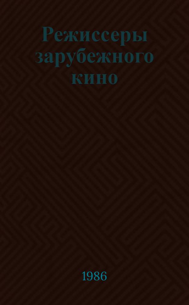 Режиссеры зарубежного кино : Фильмогр. справочник. Вып. 2 : Режиссеры социалистических стран