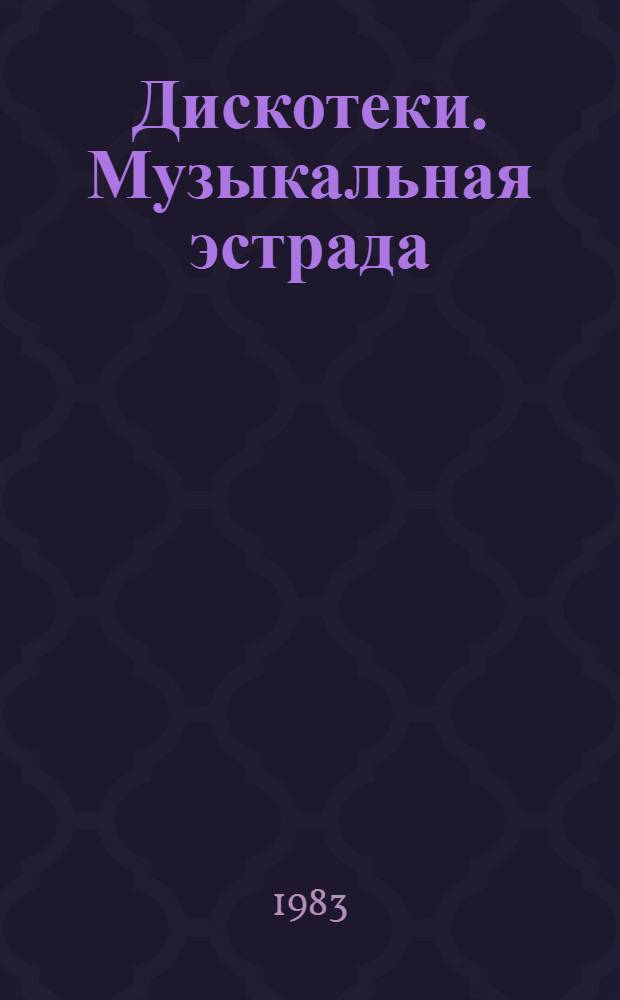 Дискотеки. Музыкальная эстрада : Рек. указ. кн., ст., грампластинок