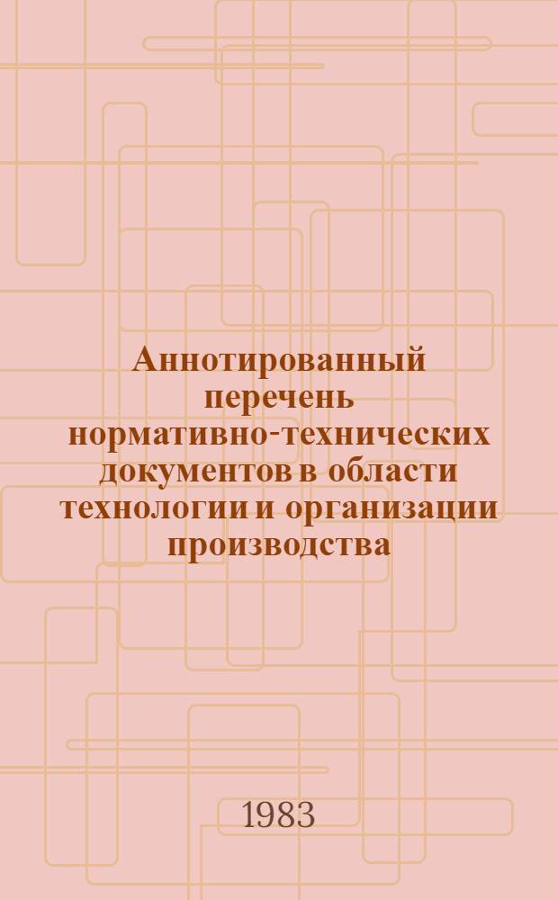 Аннотированный перечень нормативно-технических документов в области технологии и организации производства : РМ II 052.003-81 : Дополнение..