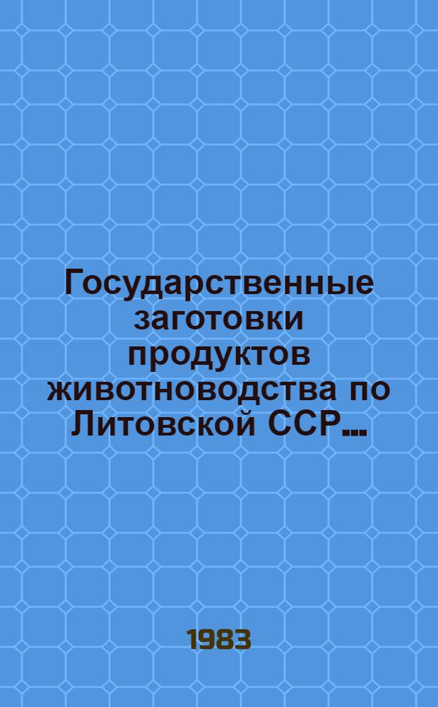 Государственные заготовки продуктов животноводства по Литовской ССР...