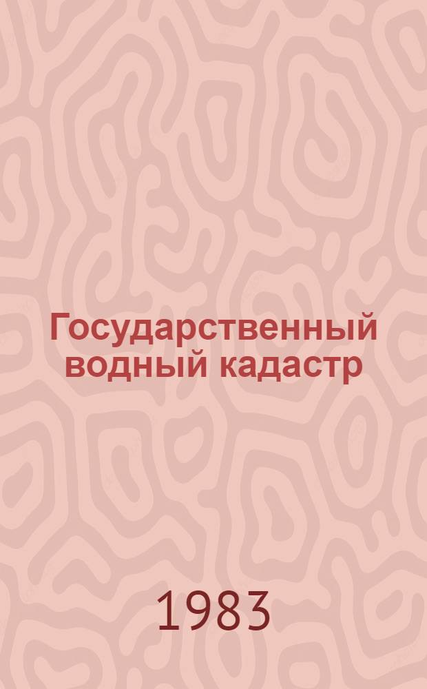 Государственный водный кадастр : [Разд. 1. Поверхност. воды. Сер. 2] Ежегод. данные о режиме и качестве вод морей и мор. устьев рек. 1982 г. Т. 2. Вып. 4. Ч. 1 : Аральское море. Ч. 2. Устье р. Амударьи
