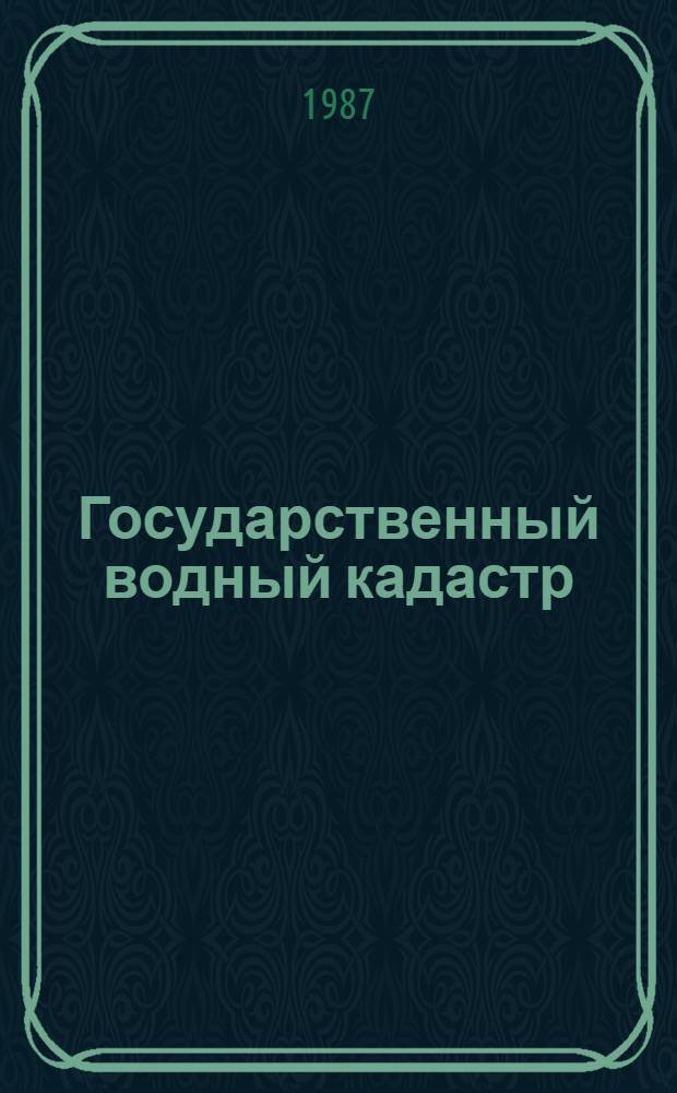 Государственный водный кадастр : Разд. 1. Поверхност. воды. Сер. 2. Ежегод. данные Ежегод. данные о режиме и качестве вод морей и морских устьев рек. 1983. Т. 4 : Черное море