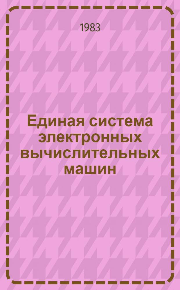 Единая система электронных вычислительных машин : Операц. система Управляющие блоки Упр. задачами, заданиями и данными Руководство систем. программиста Ц51.804.006.Д51. Ч. 1