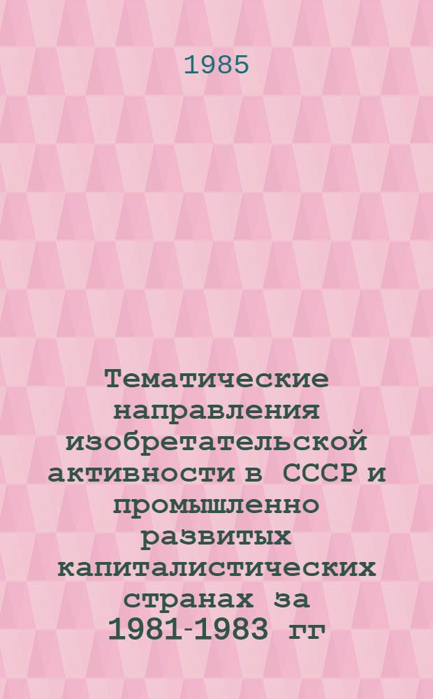 Тематические направления изобретательской активности в СССР и промышленно развитых капиталистических странах за 1981-1983 гг : (Дет. предм.-стат. указ.). Класс В 31
