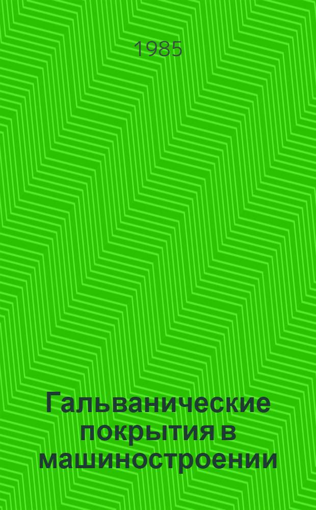 Гальванические покрытия в машиностроении : Справочник : В 2 т
