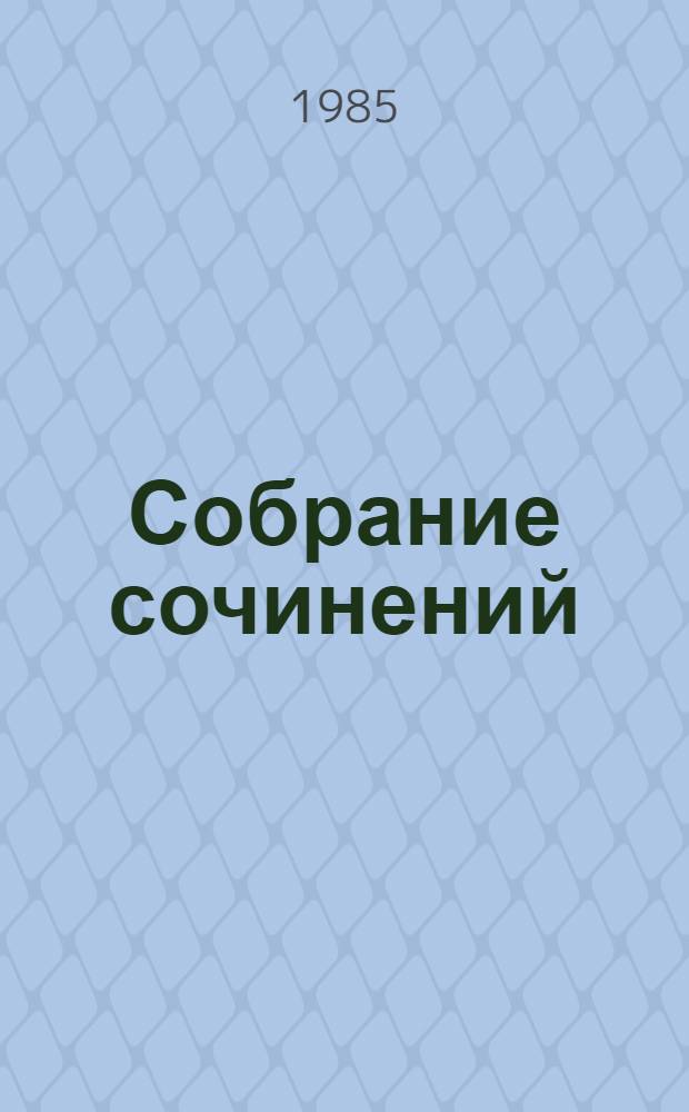 Собрание сочинений : В 4 т. Т. 1 : Пробуждение ; В августовских лесах