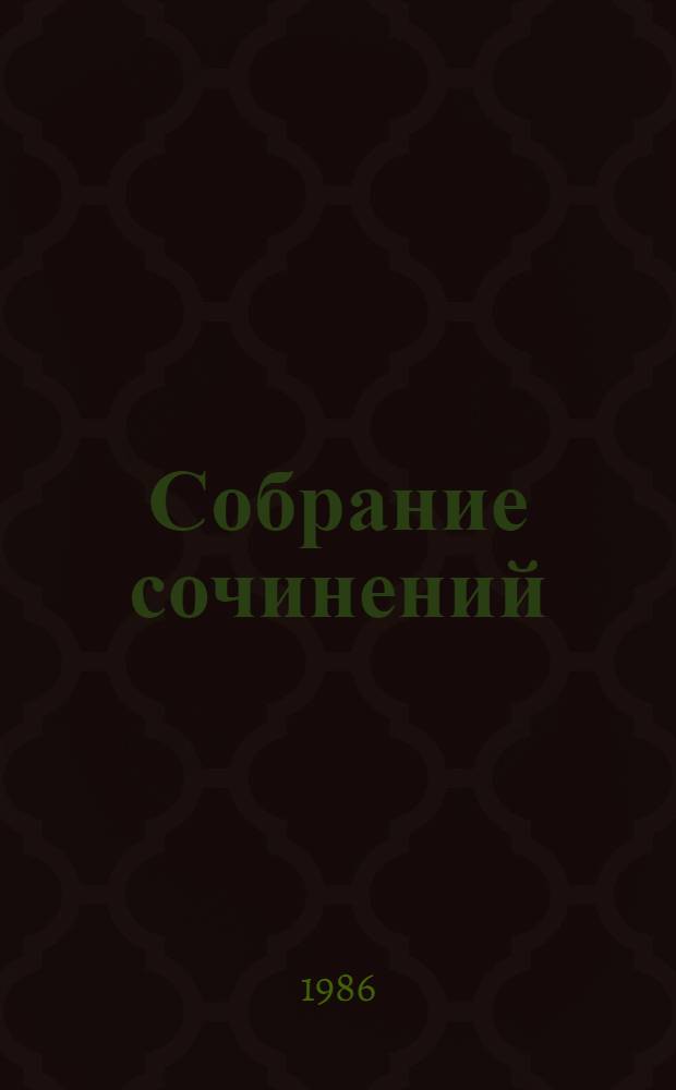 Собрание сочинений : В 4 т. Т. 2 : Генерал Доватор