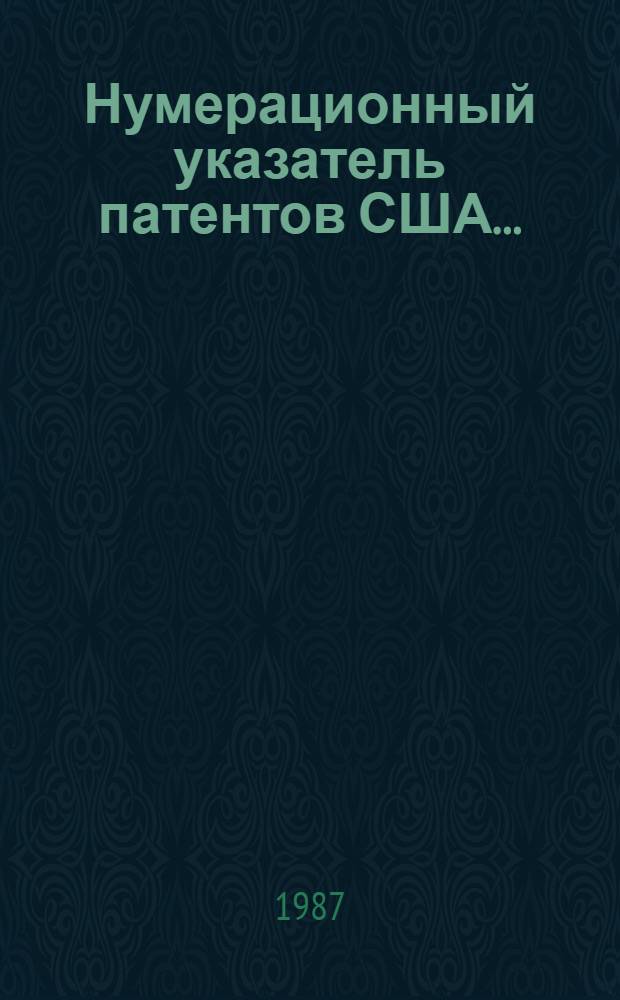 Нумерационный указатель патентов США.. : Со ссылкой на реф. изд. "Изобретения стран мира" [В 2 ч.]. ... за 1985 г. Ч. 2