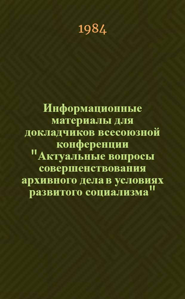 Информационные материалы для докладчиков всесоюзной конференции "Актуальные вопросы совершенствования архивного дела в условиях развитого социализма" : Список лит.