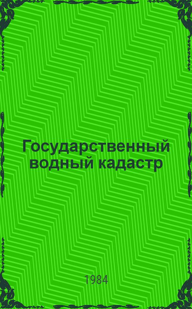 Государственный водный кадастр : Разд. 1. Поверхност. воды. Сер. 2. Ежегод. данные Ежегод. данные о режиме и ресурсах поверхност. вод суши, 1981 г. Т. 1 : РСФСР