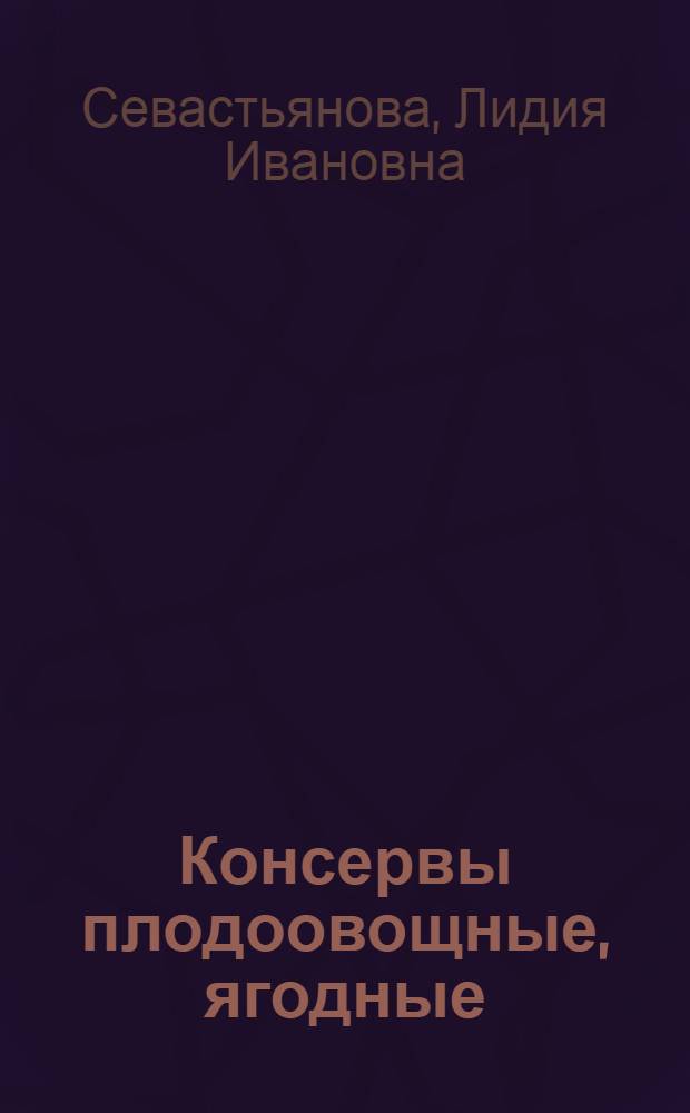 Консервы плодоовощные, ягодные : По состоянию на 1 апр. 1984 г