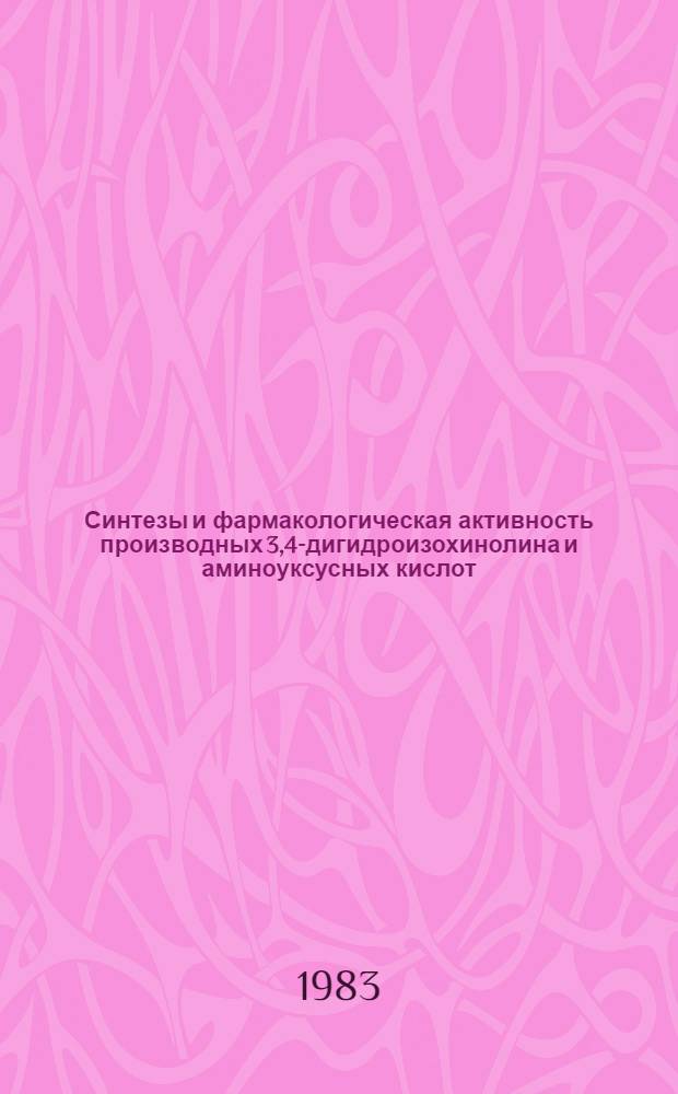 Синтезы и фармакологическая активность производных 3,4-дигидроизохинолина и аминоуксусных кислот : Сборник