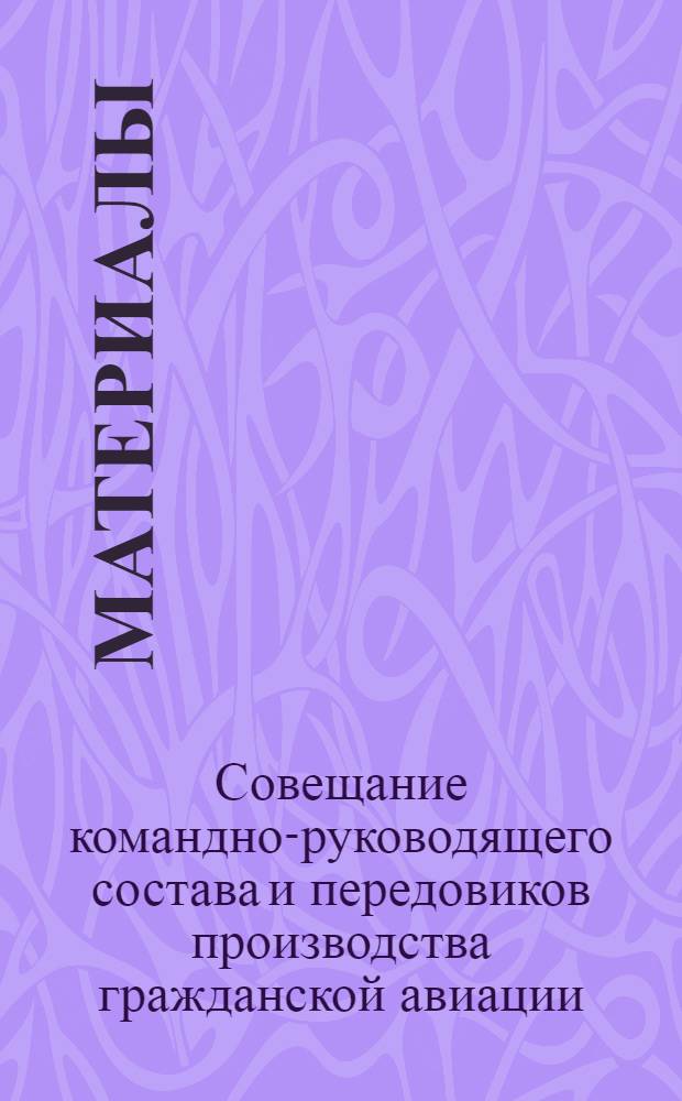 [Материалы