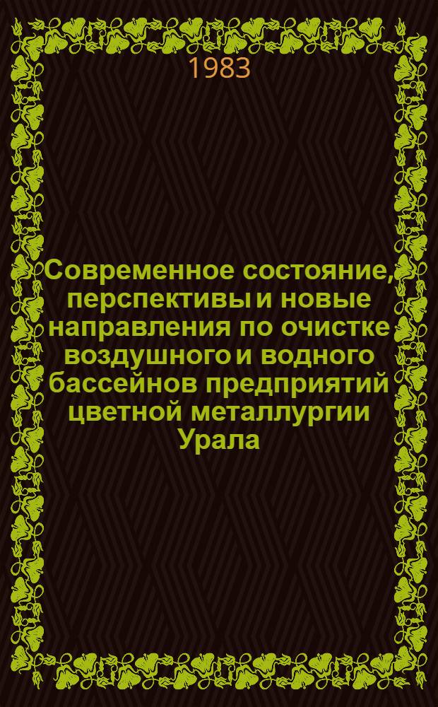 Современное состояние, перспективы и новые направления по очистке воздушного и водного бассейнов предприятий цветной металлургии Урала : Тез. докл. науч.-техн. конф., 7-8 апр
