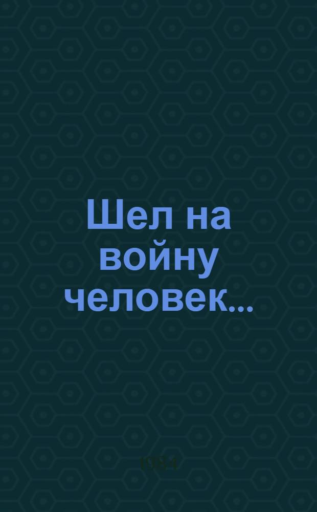 Шел на войну человек... : Рассказы : Перевод