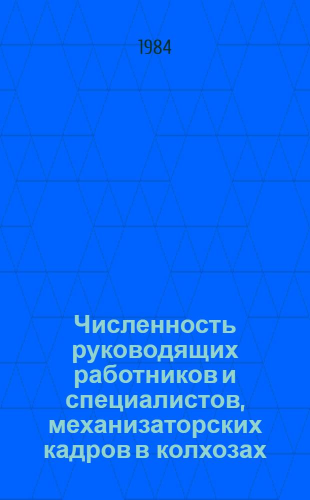 Численность руководящих работников и специалистов, механизаторских кадров в колхозах, совхозах, госхозах, межхозах и мехотрядах "Сельхозхимии" в Литовской ССР на 1 апреля 1984 года