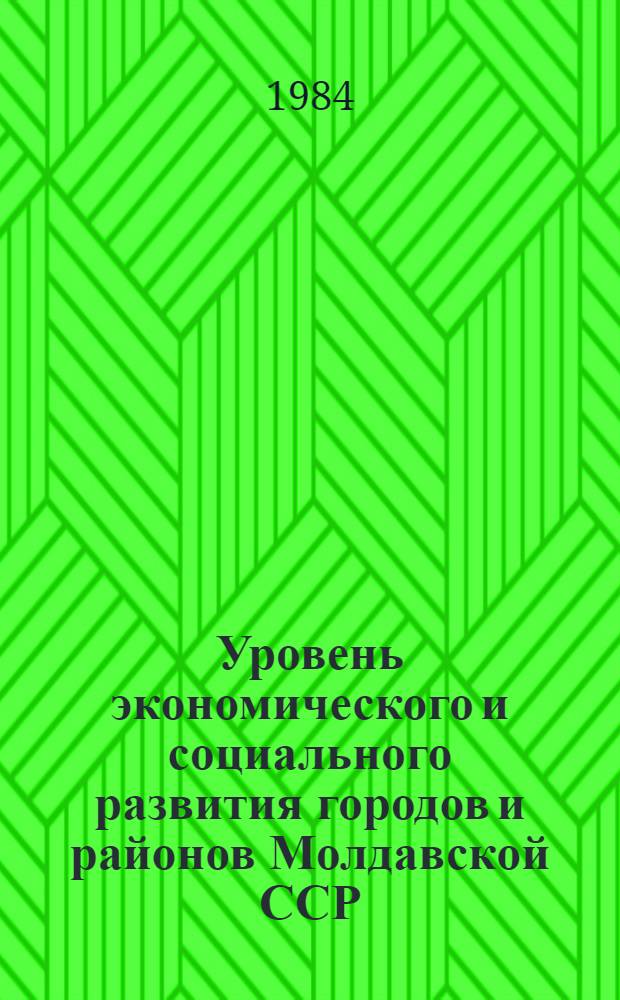 Уровень экономического и социального развития городов и районов Молдавской ССР