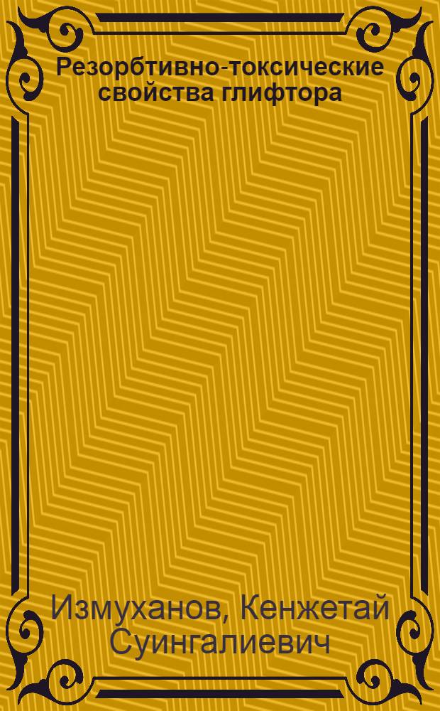 Резорбтивно-токсические свойства глифтора : Автореф. дис. на соиск. учен. степ. к. вет. н