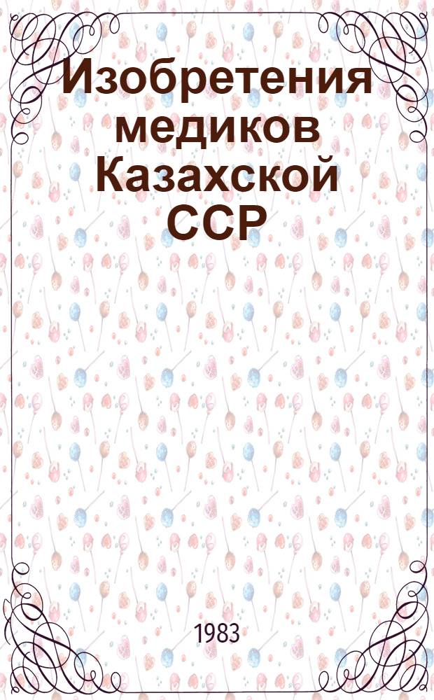 Изобретения медиков Казахской ССР (1975-1981 гг.) : Указ. авт. свидетельств