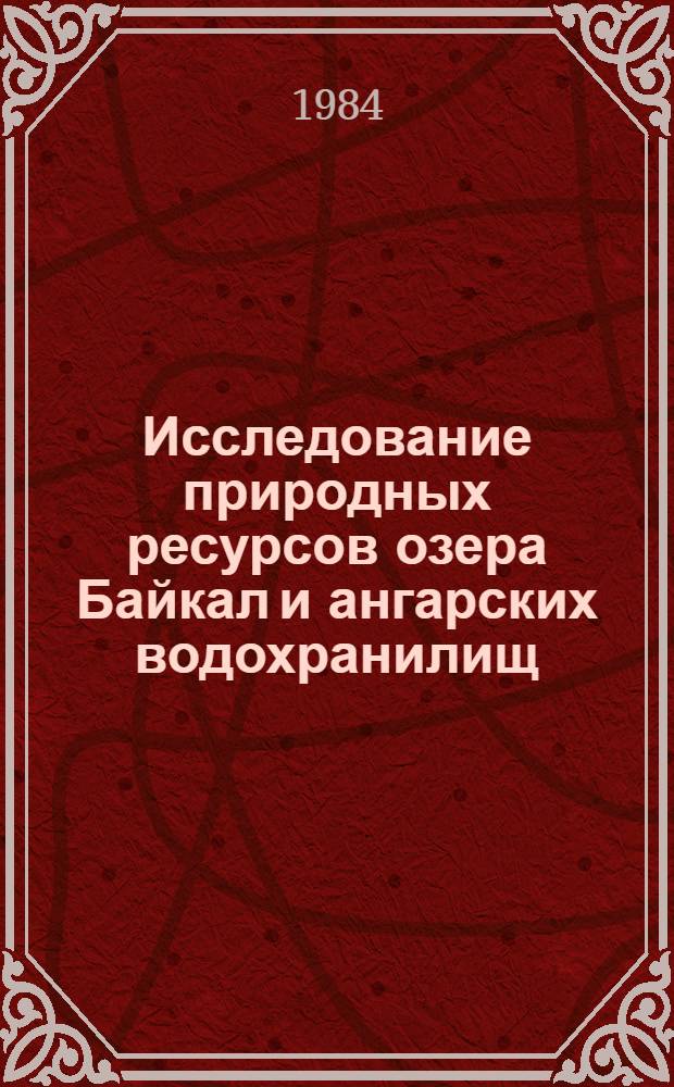 Исследование природных ресурсов озера Байкал и ангарских водохранилищ : Сб. науч. тр