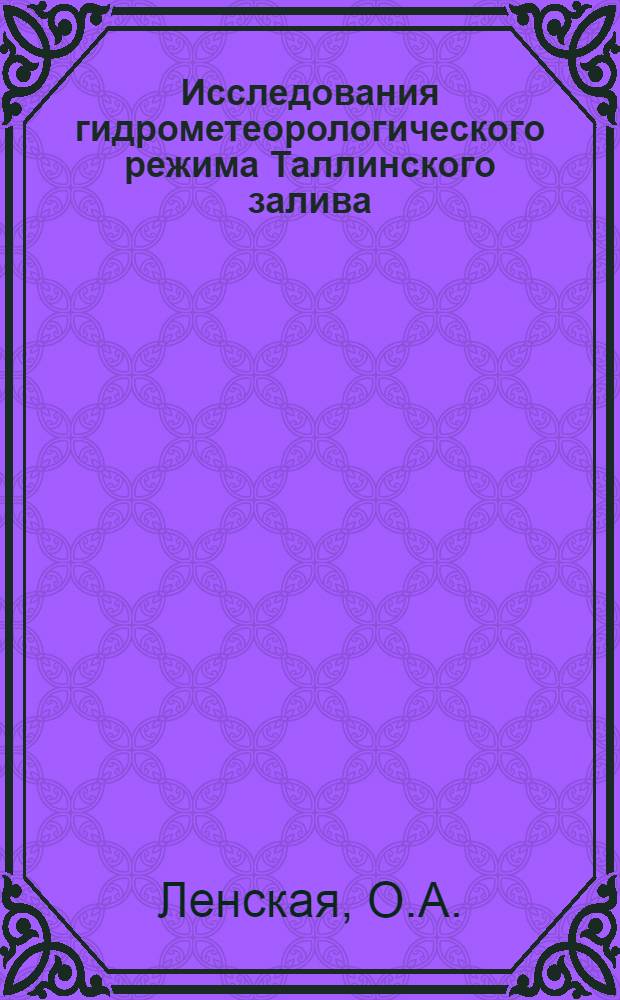 Исследования гидрометеорологического режима Таллинского залива