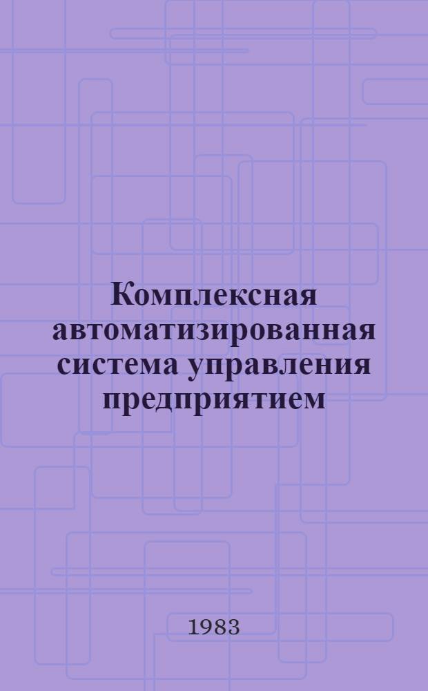 Комплексная автоматизированная система управления предприятием : Подсистема "Бух. учет и отчетность" : Описание системы классификации и кодирования науч.-техн. информ. : 3.83.030.141