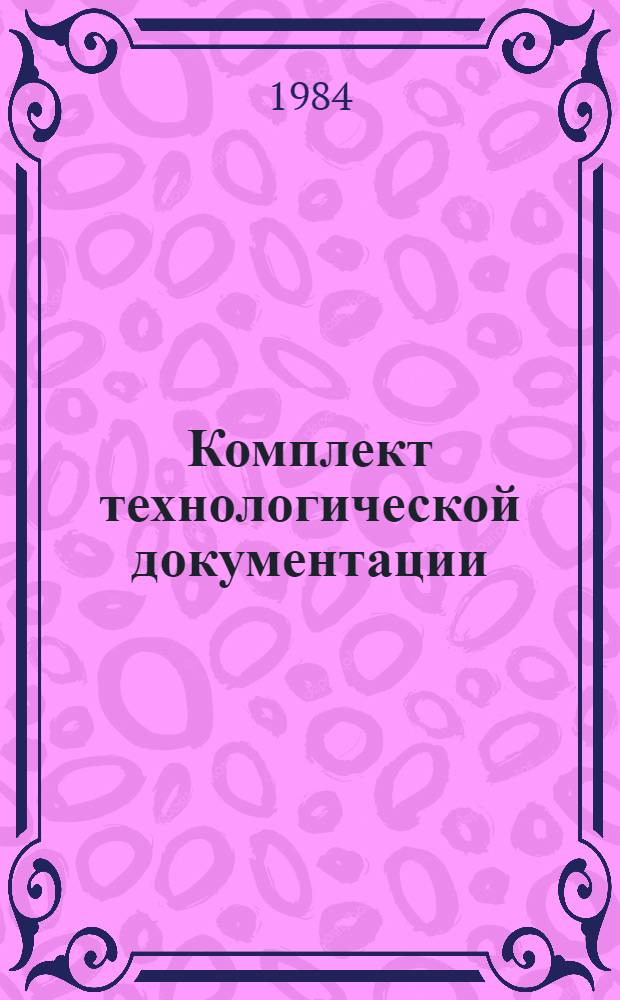 Комплект технологической документации : Типовой технол. процесс : Ремонт холодил. агрегатов быт. холодильников и морозильников компрессионного типа : Утв. М-вом быт. обслуж. населения БССР 13.12.83