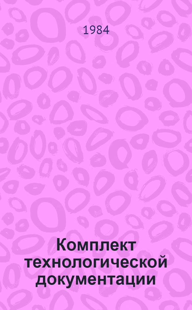 Комплект технологической документации : Типовой технол. процесс : Ремонт электропылесоса напольного вихревого типа : Утв. М-вом быт. обслуж. населения БССР 06.06.83