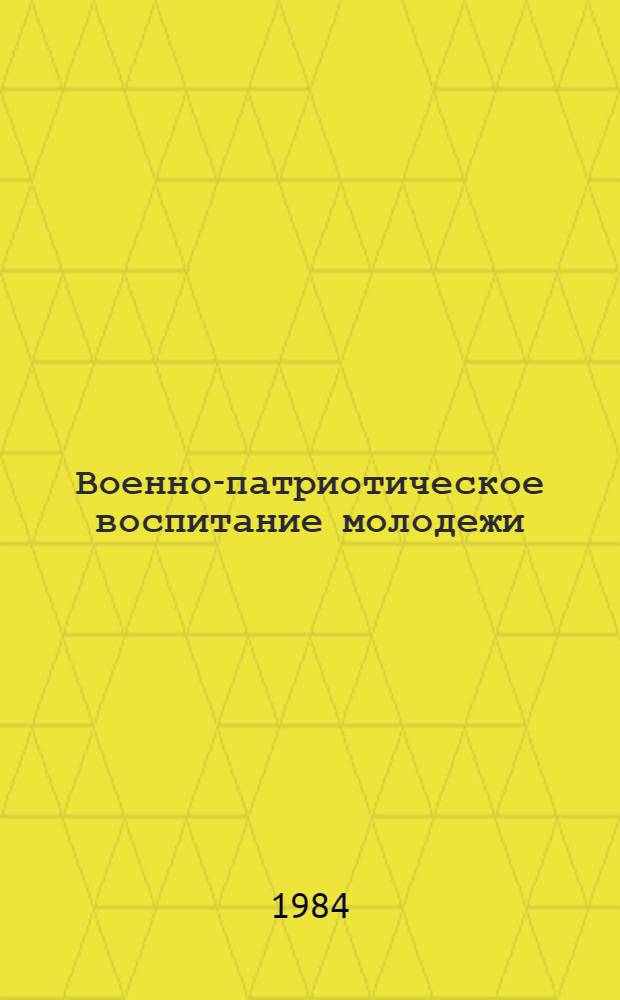 Военно-патриотическое воспитание молодежи