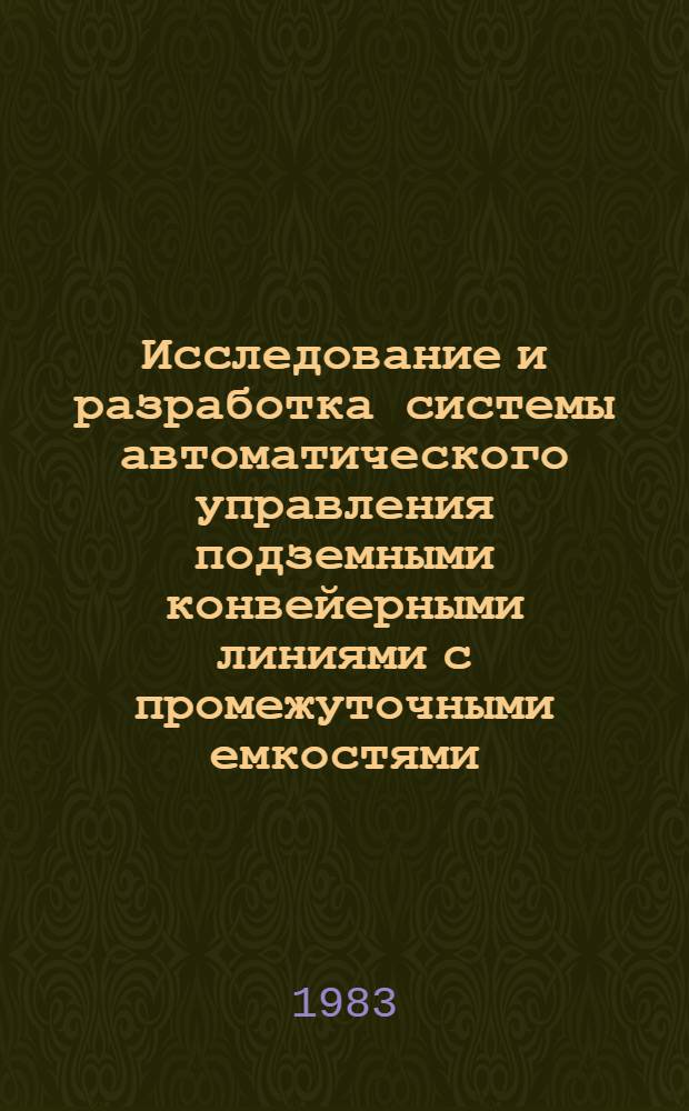 Исследование и разработка системы автоматического управления подземными конвейерными линиями с промежуточными емкостями : Автореф. дис. на соиск. учен. степ. канд. техн. наук : (05.13.07)