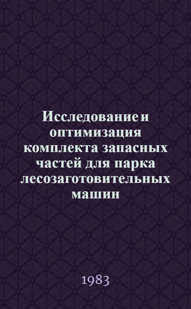 Исследование и оптимизация комплекта запасных частей для парка лесозаготовительных машин : (На прим. предприятий, обеспечиваемых запасными частями через Вельск. КМТС об-ния Архангельсклеспром) : Автореф. дис. на соиск. учен. степ. канд. техн. наук : (05.06.02)