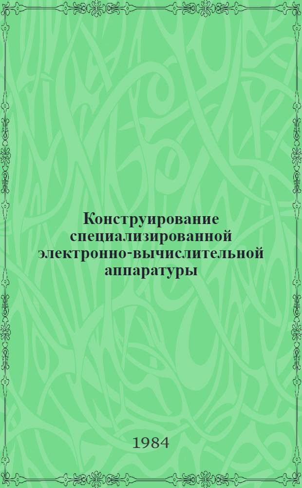 Конструирование специализированной электронно-вычислительной аппаратуры : Межвуз. сб. науч. тр