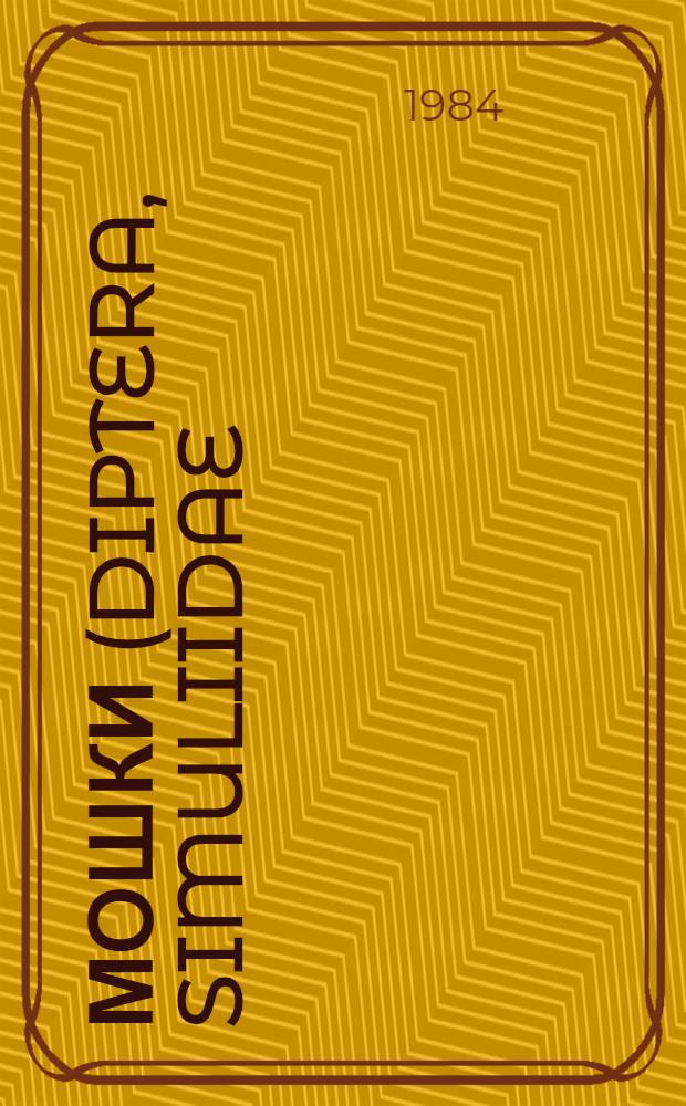 Мошки (Diptera, Simuliidae) Средней Азии