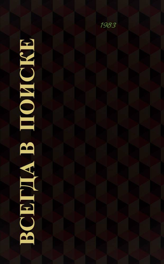 Всегда в поиске : Совхоз "Люрский" Баяндаев. р-на