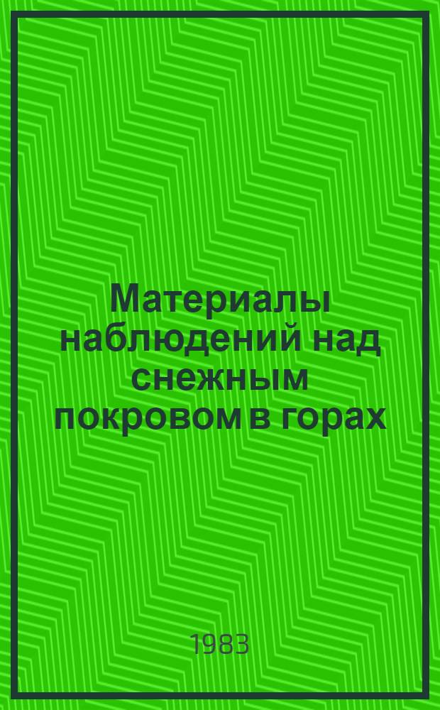 Материалы наблюдений над снежным покровом в горах : (Маршрутные снегомерные съемки и авианаблюдения за снежным покровом) за 1972-1983 гг