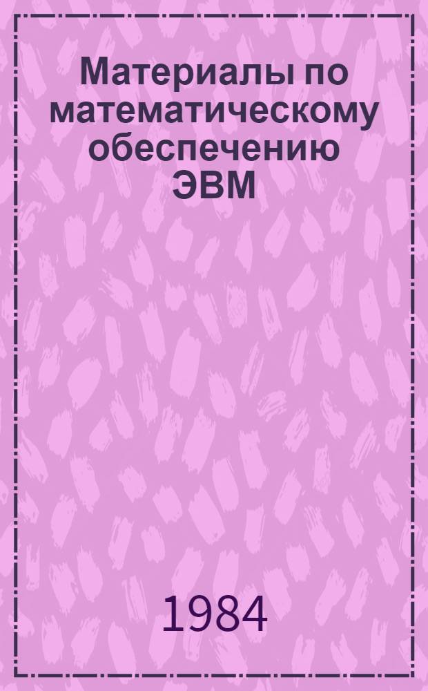 Материалы по математическому обеспечению ЭВМ : Программа перебора всех крайних эффектив. решений для задачи линейн. многокритер. программирования