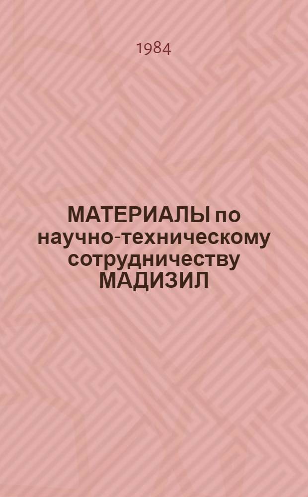 МАТЕРИАЛЫ по научно-техническому сотрудничеству МАДИЗИЛ
