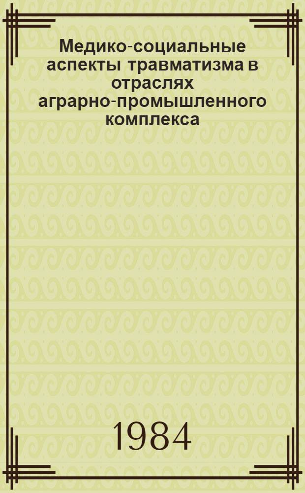 Медико-социальные аспекты травматизма в отраслях аграрно-промышленного комплекса : Материалы пленума Науч. совета по травматологии и ортопедии АМН СССР