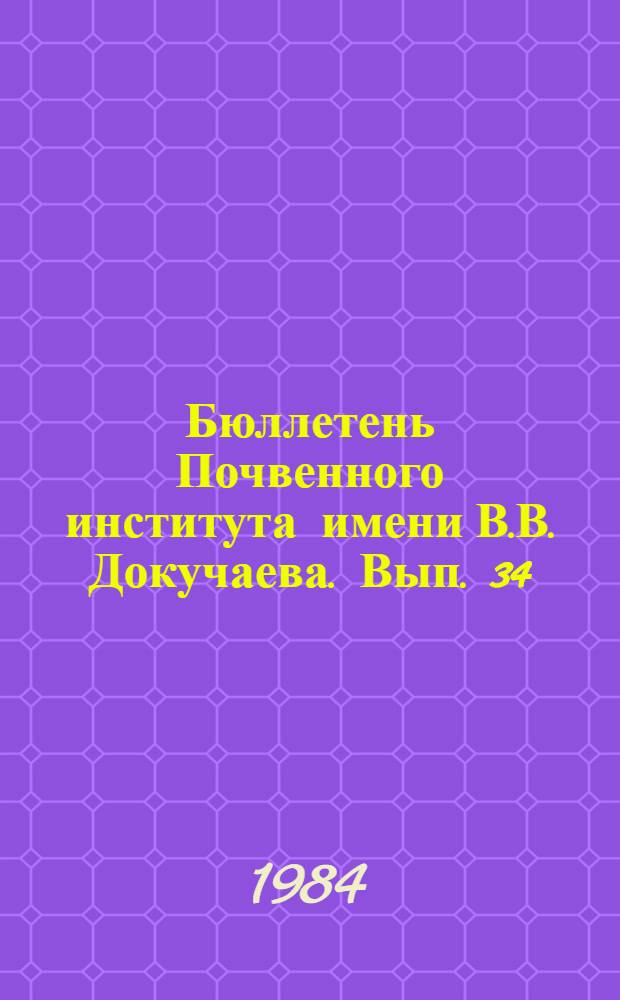 Бюллетень Почвенного института имени В.В. Докучаева. Вып. 34 : Мелиорация и повышение плодородия засоленных почв