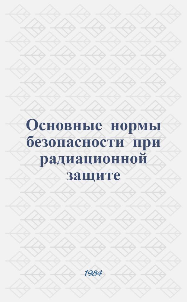 Основные нормы безопасности при радиационной защите : Совмест. изд. Междунар. агентства по атом. энергии, Междунар. орг. труда, Агентство по ядер. энергии ОЭСР и Всемир. орг. здравоохранения
