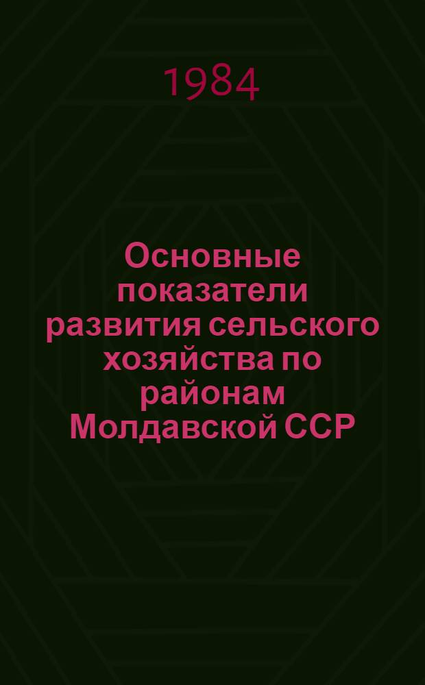 Основные показатели развития сельского хозяйства по районам Молдавской ССР
