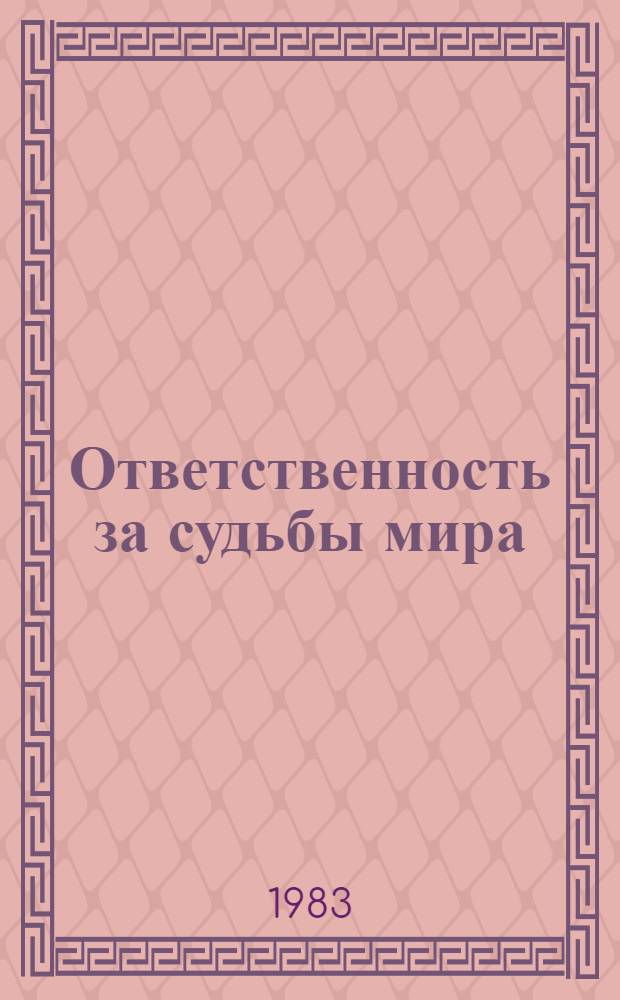 Ответственность за судьбы мира : Сборник